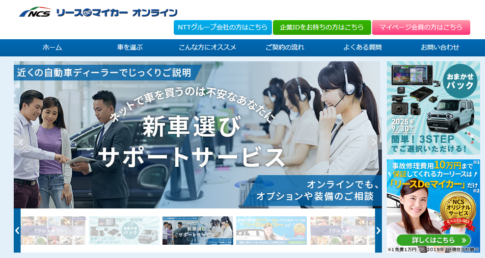 リースDeマイカー