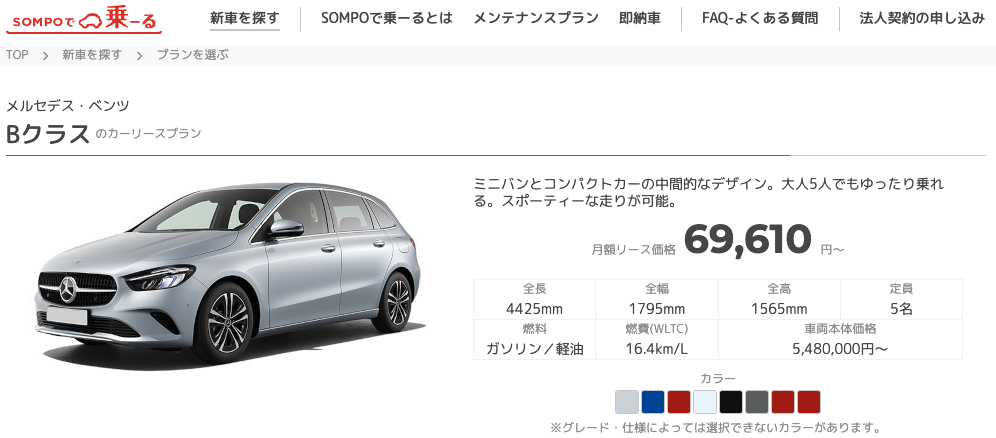 メルセデス・ベンツ Bクラス