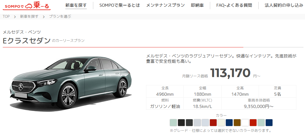 Eクラスセダン