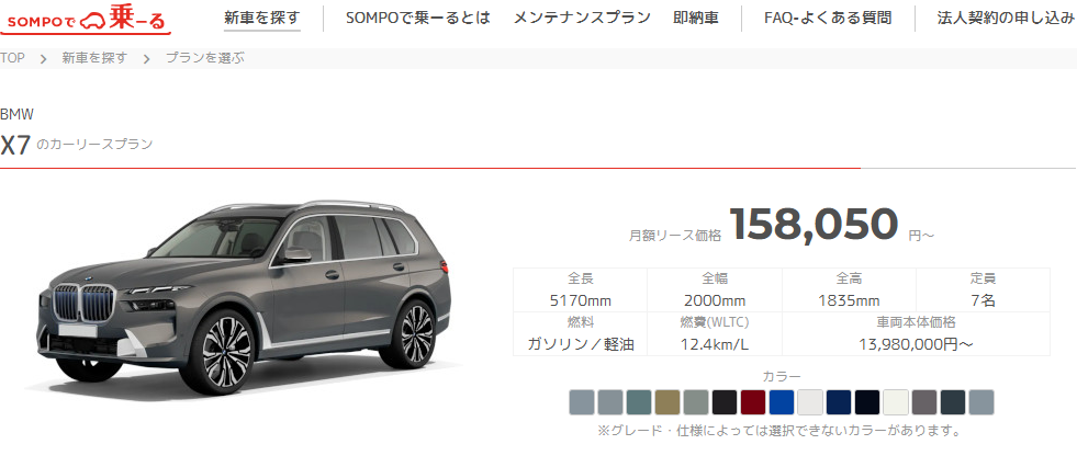 X7リースプラン