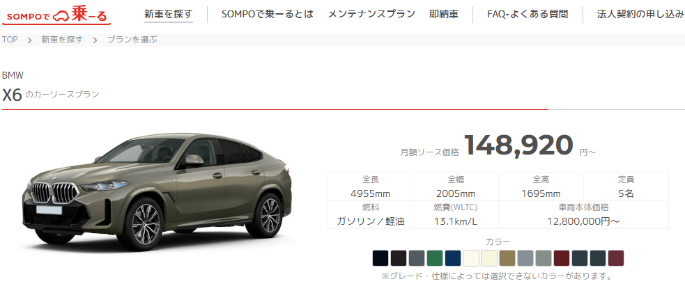 X6リースプラン