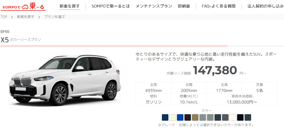 X5リースプラン