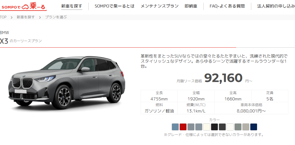 X3リースプラン