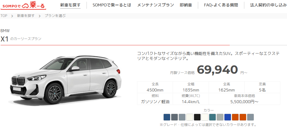 X1リースプラン