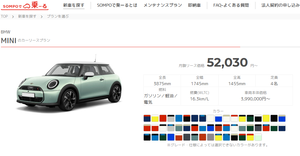 MINIリースプラン