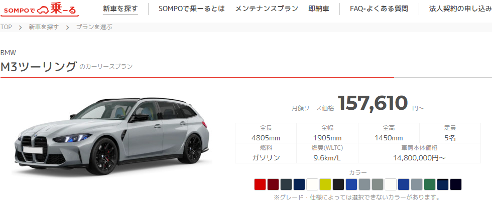 M3ツーリングリースプラン