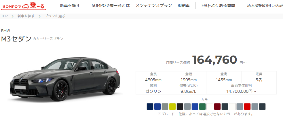 M3セダンリースプラン