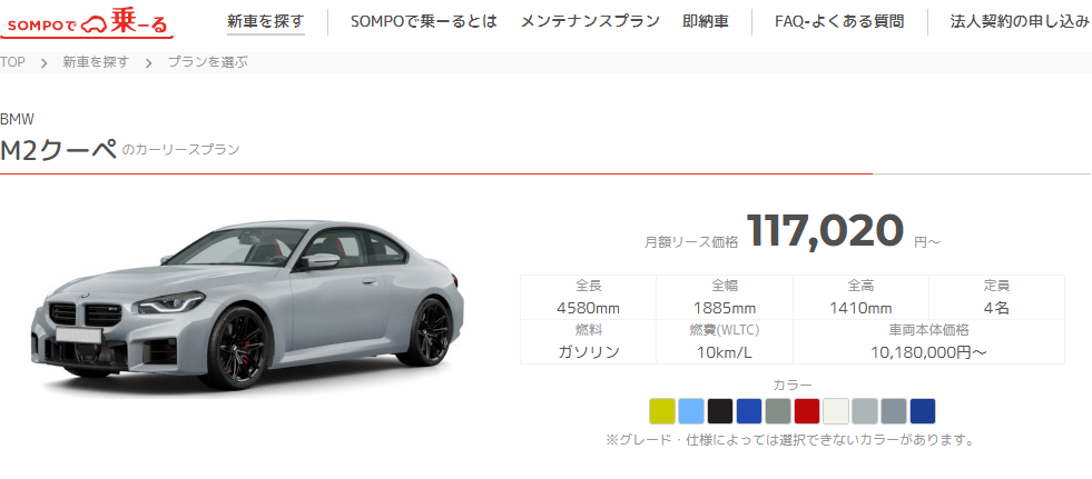 M2クーペリースプラン