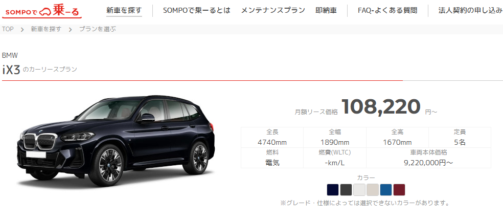 iX3リースプラン