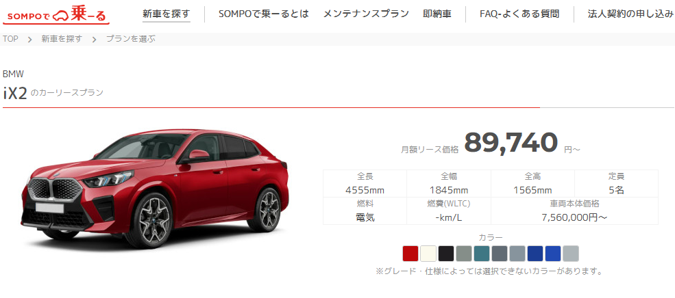 iX2リースプラン