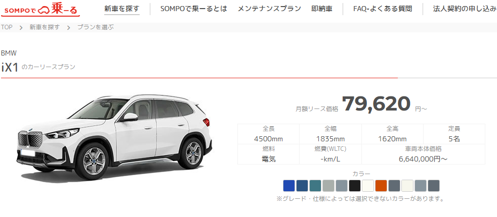 iX1リースプラン
