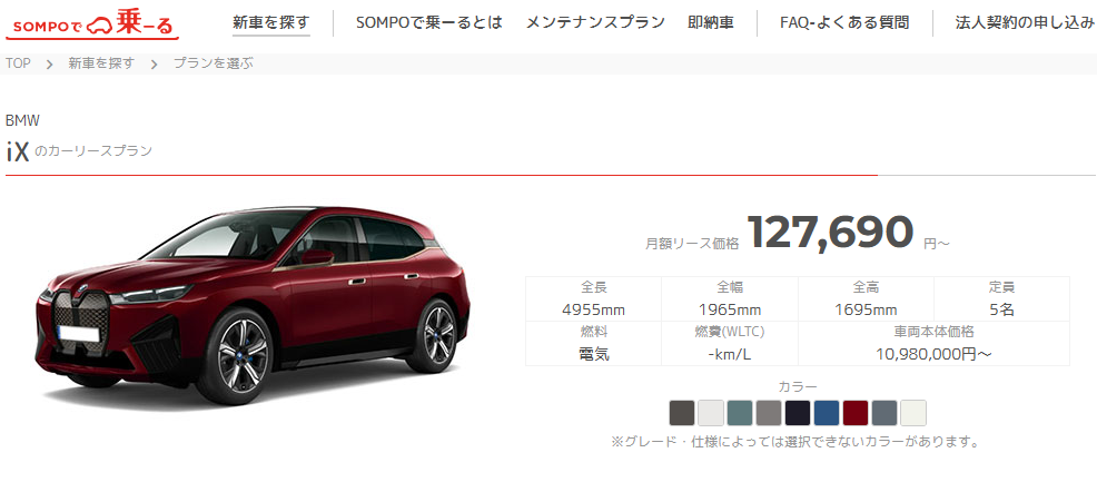iXリースプラン