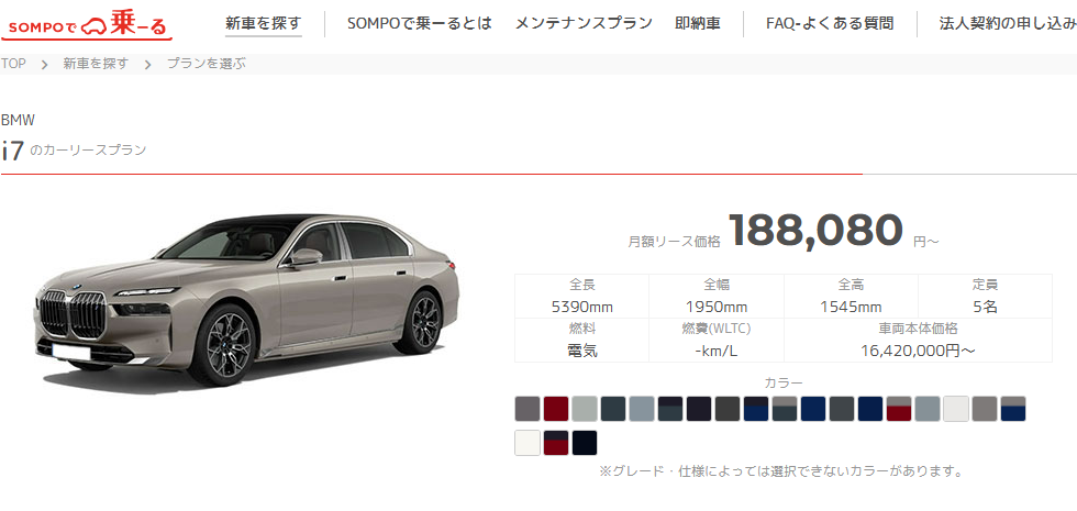 i7リースプラン