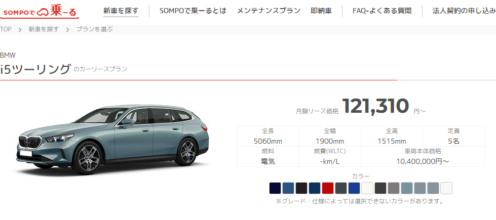 i5ツーリングリースプラン