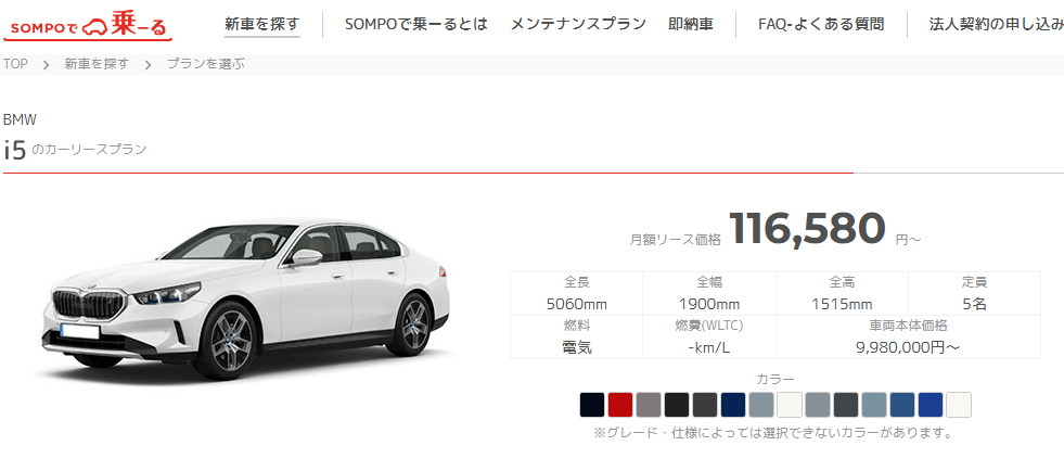 i5リースプラン