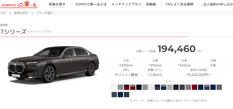 ７シリーズリースプラン
