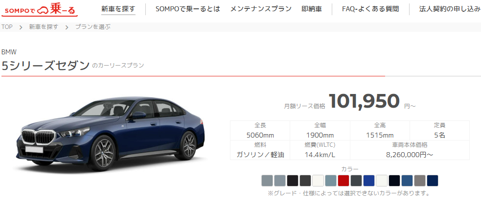 5シリーズセダンリースプラン