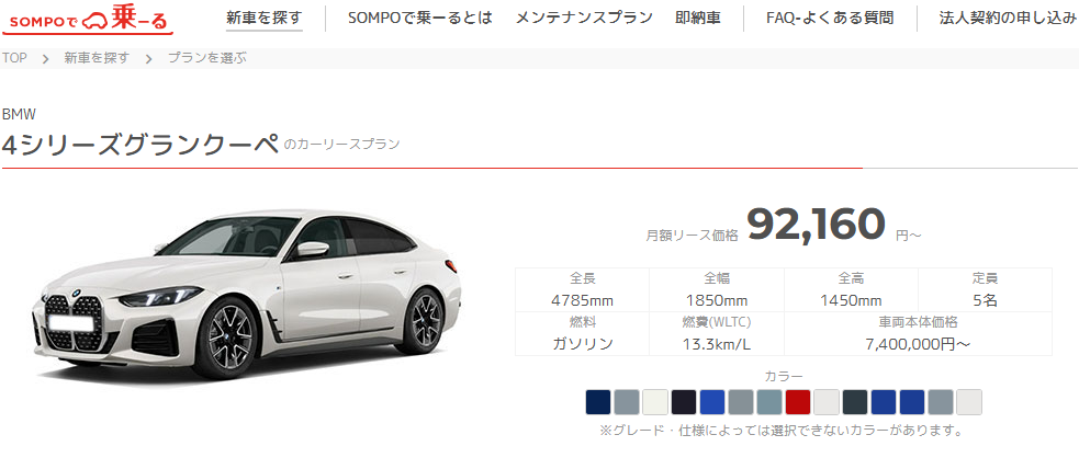 4シリーズグランクーペリースプラン