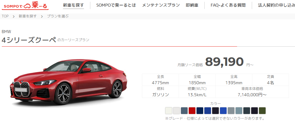 4シリーズクーペリースプラン