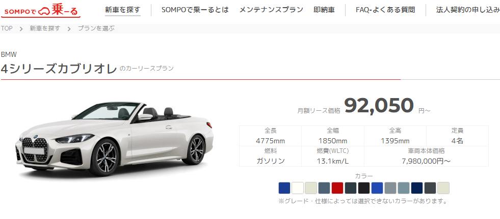 4シリーズカブリオレリースプラン