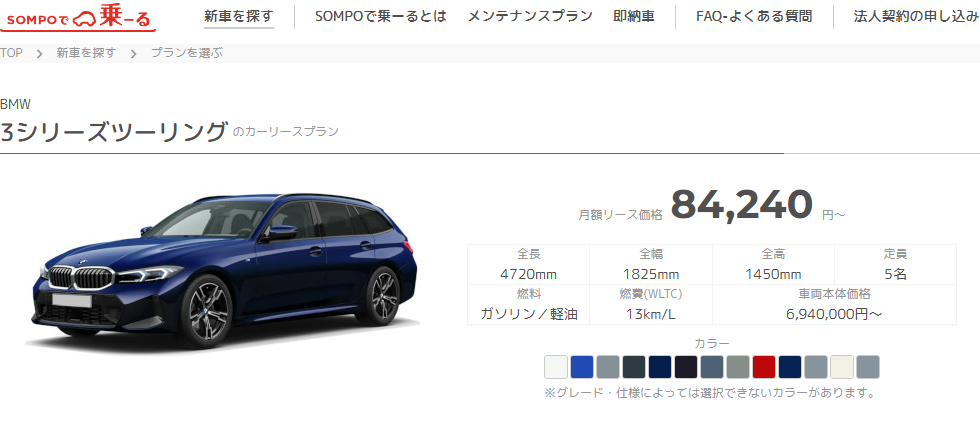 3シリーズツーリングリースプラン