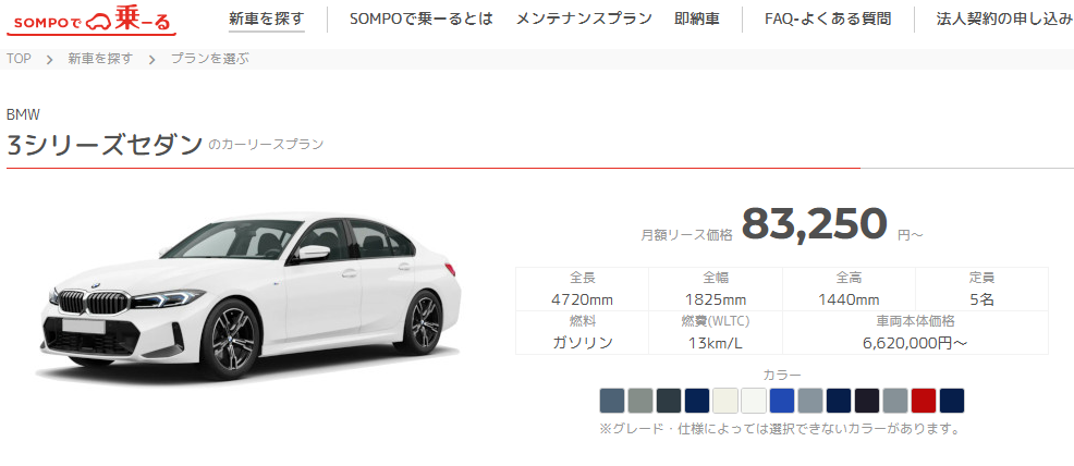 3シリーズセダンリースプラン