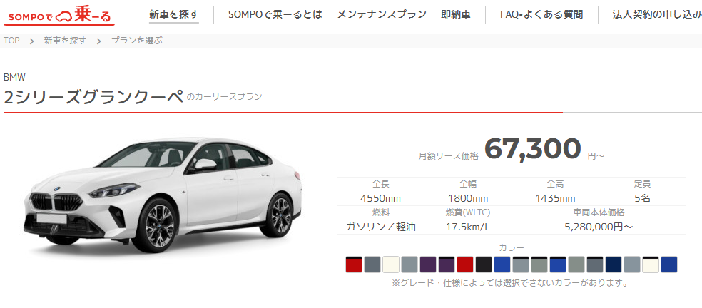 2シリーズグランクーペリースプラン