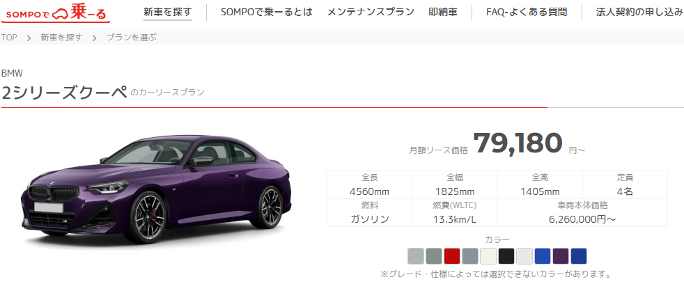 2シリーズクーペリースプラン