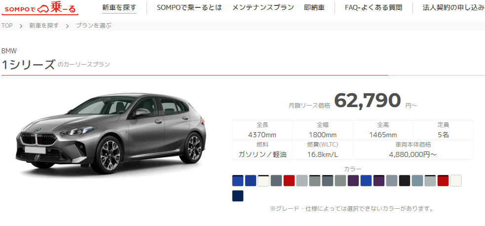1シリーズリースプラン