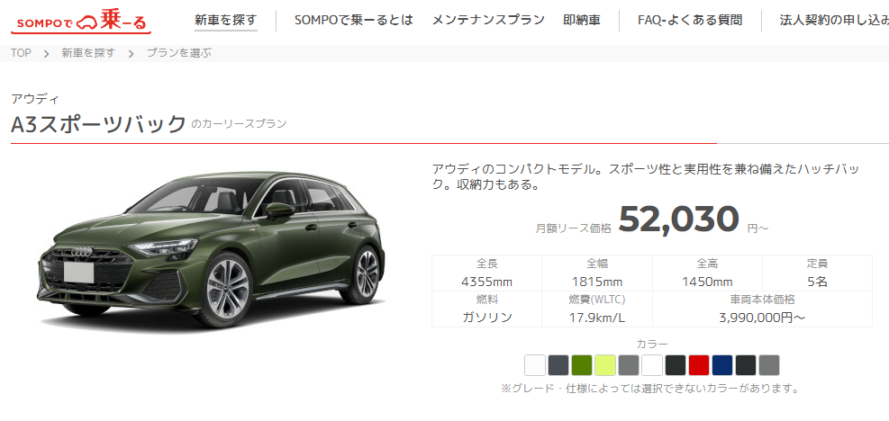 A3スポーツバックのリースプラン