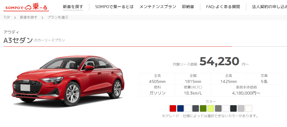 A3セダンのリースプラン