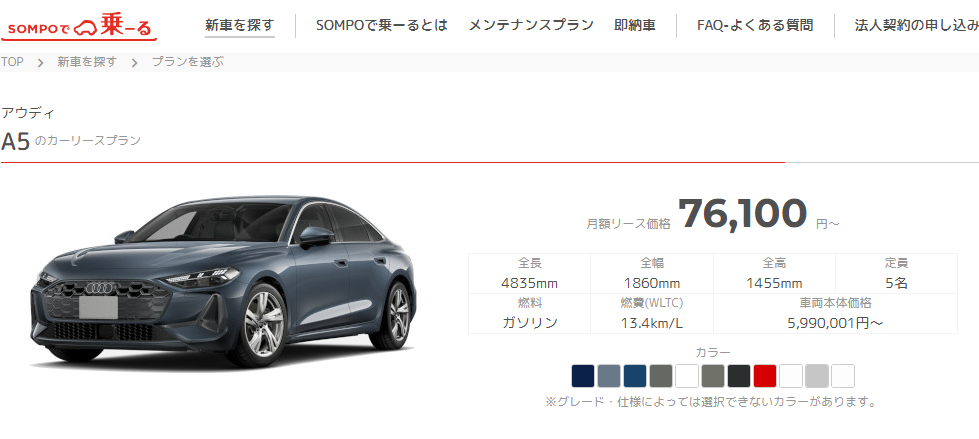 A5のリースプラン