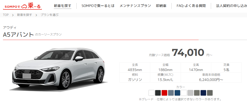 A5アバントのリースプラン