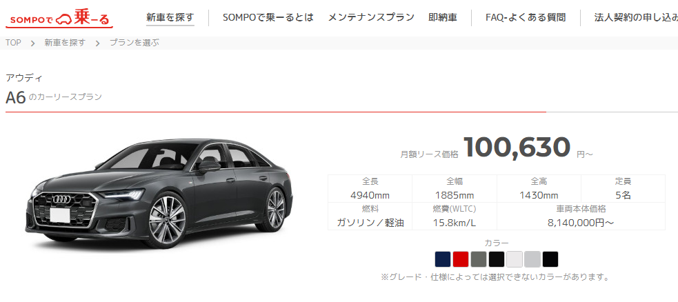 A6のリースプラン