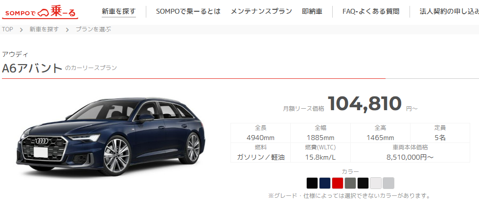 A6アバントのリースプラン