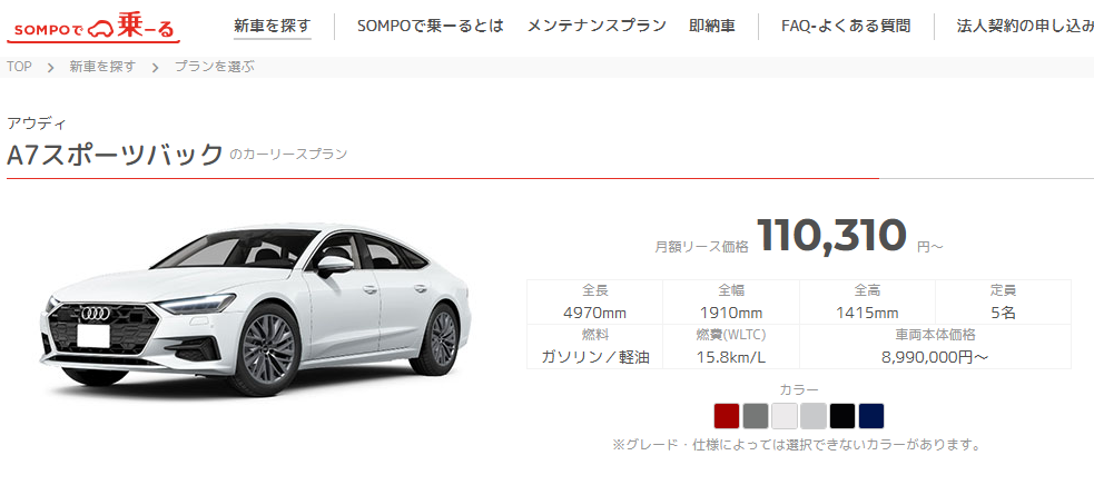 A7スポーツバックのリースプラン