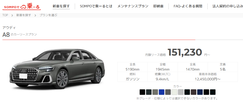 A8のリースプラン