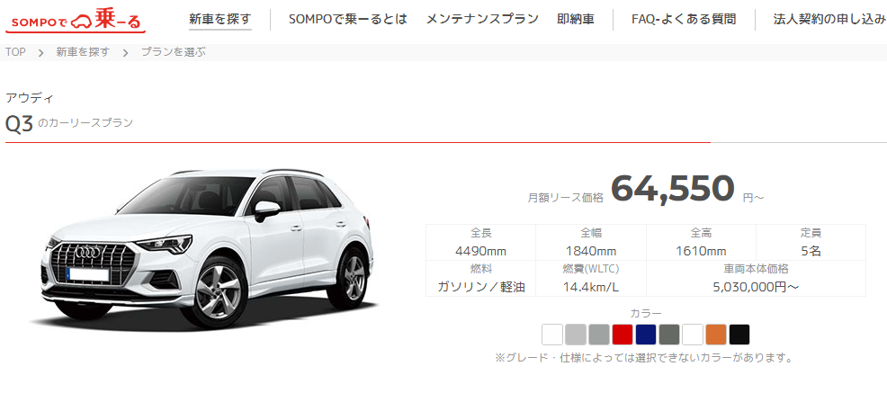 Q３のリースプラン