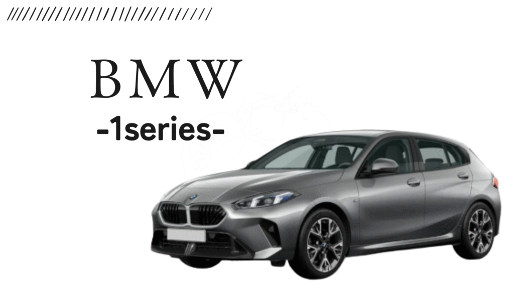 BMW 1シリーズ:BMWの入門モデル。