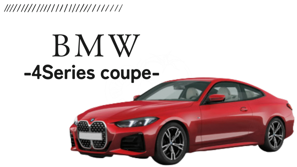 BMW 4シリーズ