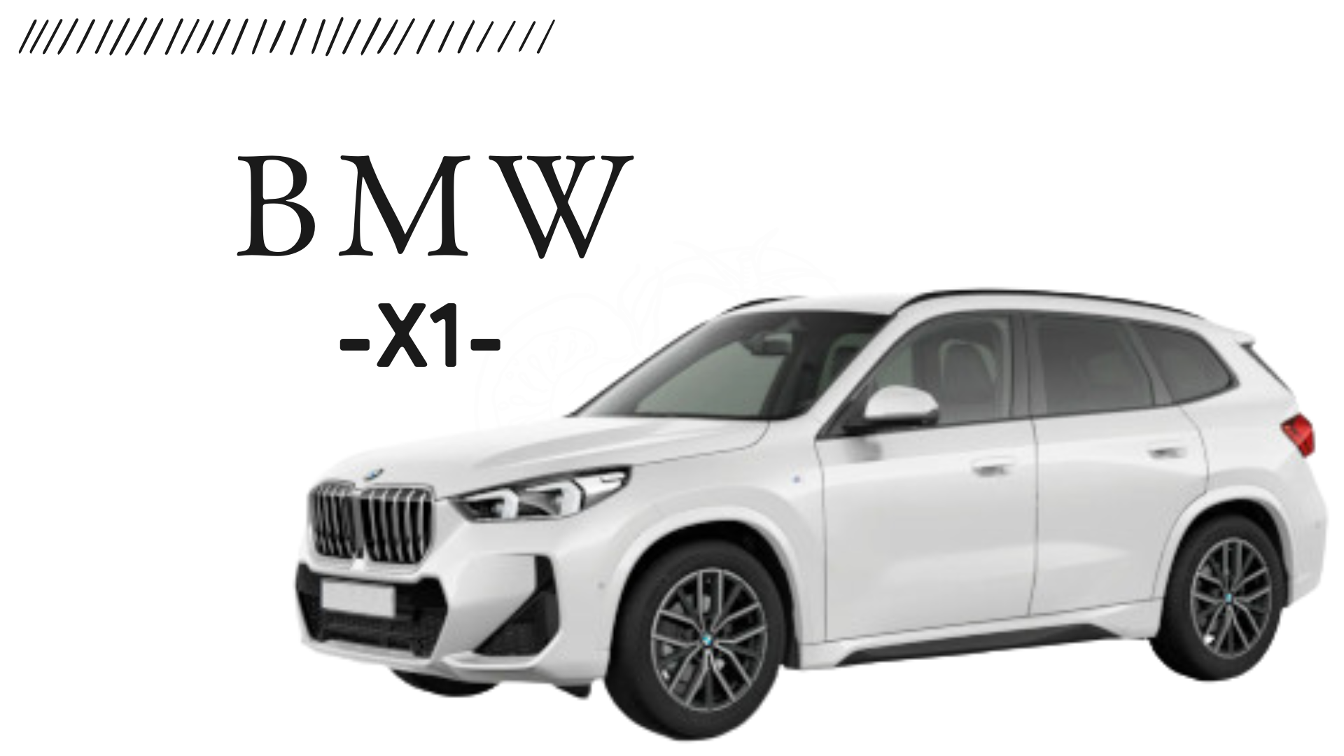 BMW X1：エントリーモデルSUV